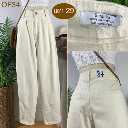 ♥️ รหัสOF34 ▪️ป้าย Bershks  ▪️ เอว 29&quot; สะโพก 42&quot; ต้นขา 26&quot; ▪️เป้า 12&quot; ยาว 39&quot; ปลายขา 6.5&quot; (นิ้ว)