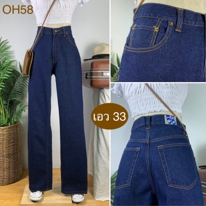 ♥️ รหัสOH58 ▪️ป้าย High  ▪️ เอว 33&quot; สะโพก 40&quot; ต้นขา 23&quot; ▪️เป้า 10.5&quot; ยาว 44&quot; ปลายขา 7.5&quot; (นิ้ว)