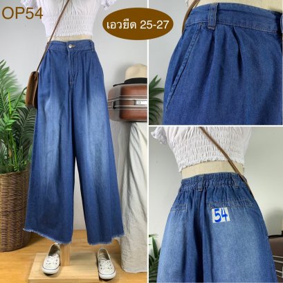 ♥️ รหัสOP54  ▪️ เอวยืด 25-27&quot; สะโพก 41&quot; ต้นขา 27&quot; ▪️เป้า 13.5&quot; ยาว 37.5&quot; ปลายขา 11.5&quot; (นิ้ว)