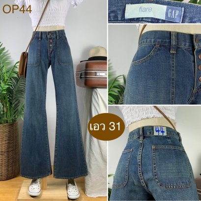 &hearts;️ รหัสOP44 ▪️ป้าย GAP  ▪️ เอว 31" สะโพก 38" ต้นขา 21" ▪️เป้า 8.5" ยาว 40" ปลายขา 10" (นิ้ว)