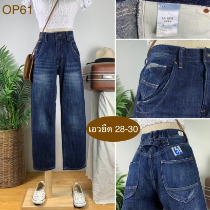 ♥️ รหัสOP61 ▪️ป้าย cepo  ▪️ เอวยืด 28-30&quot; สะโพก 38&quot; ต้นขา 22&quot; ▪️เป้า 11&quot; ยาว 37&quot; ปลายขา 7&quot; (นิ้ว)