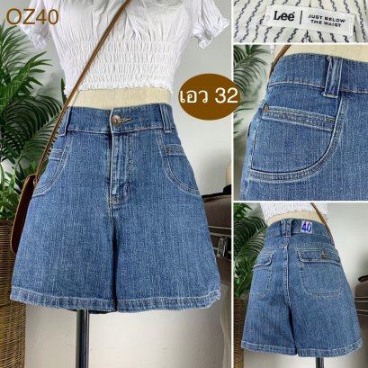 ♥️ รหัสOZ40 ▪️ป้าย Lee  ▪️ เอว 32&quot; สะโพก 39-41&quot; ต้นขา 26&quot; ▪️เป้า 11&quot; ยาว 14.5&quot; (นิ้ว)