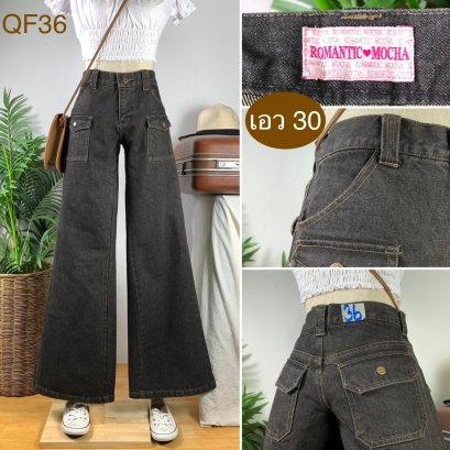 &hearts;️ รหัสQF36 ▪️ป้าย Romanitc Mocha  ▪️ เอว 30" สะโพก 36" ต้นขา 22" ▪️เป้า 8.5" ยาว 41" ปลายขา 11.5" (นิ้ว)