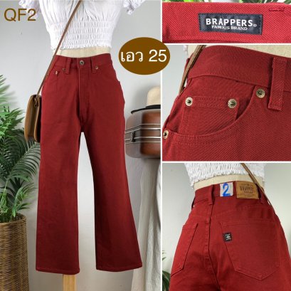 ♥️ รหัสQF2 ▪️ป้าย BRAPPERS  ▪️ เอว 25&quot; สะโพก 35-37&quot; ต้นขา 21-22&quot; ▪️เป้า 11&quot; ยาว 32&quot; ปลายขา 7.5&quot; (นิ้ว)
