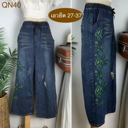 ♥️ รหัสQN40  ▪️ เอวยืด 27-37&quot; สะโพก 45&quot; ต้นขา 27&quot; ▪️เป้า 14&quot; ยาว 37.5&quot; ปลายขา 10.5&quot; (นิ้ว)