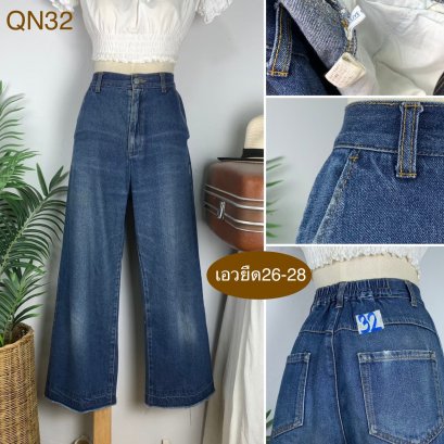 ♥️ รหัสQN32  ▪️ เอวยืด 26-28&quot; สะโพก 39&quot; ต้นขา 24&quot; ▪️เป้า 13&quot; ยาว 36.5&quot; ปลายขา 10.5&quot; (นิ้ว)