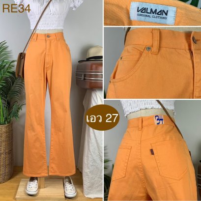 ♥️ รหัสRE34 ▪️ป้าย Valmam  ▪️ เอว 27&quot; สะโพก 41&quot; ต้นขา 23&quot; ▪️เป้า 11.5&quot; ยาว 40.5&quot; ปลายขา 8.5&quot; (นิ้ว)