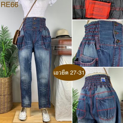 ♥️ รหัสRE66  ▪️ เอวยืด 27-31&quot; สะโพก 44&quot; ต้นขา 24&quot; ▪️เป้า 14&quot; ยาว 40&quot; ปลายขา 6.5&quot; (นิ้ว)