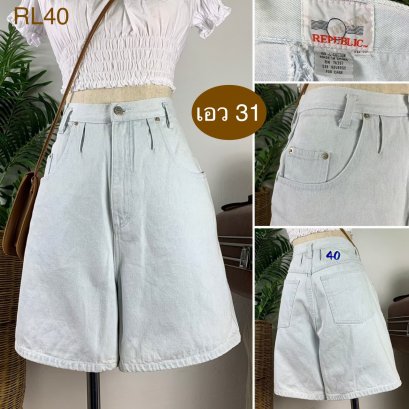 ♥️ รหัสRL40 ▪️ป้าย Denim  ▪️ เอว 31&quot; สะโพก 41&quot; ต้นขา 26&quot; ▪️เป้า 14&quot; ยาว 19&quot;(นิ้ว)