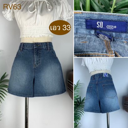♥️ รหัสRV63 ▪️ป้าย SO..Gsic  ▪️ เอว 33&quot; สะโพก 40&quot; ต้นขา 27&quot; ▪️เป้า 11&quot; ยาว 14&quot; (นิ้ว)
