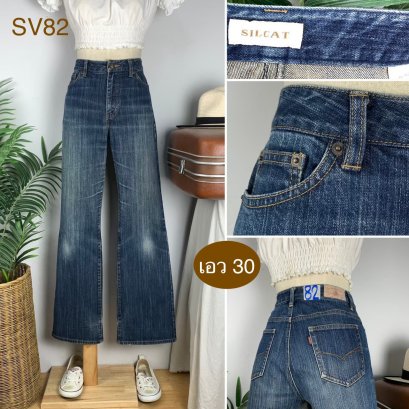 ♥️ รหัสSV82 ▪️ป้าย SILCAT  ▪️ เอว 30&quot; สะโพก 38&quot; ต้นขา 22&quot; ▪️เป้า 10&quot; ยาว 40&quot; ปลายขา 9&quot; (นิ้ว)