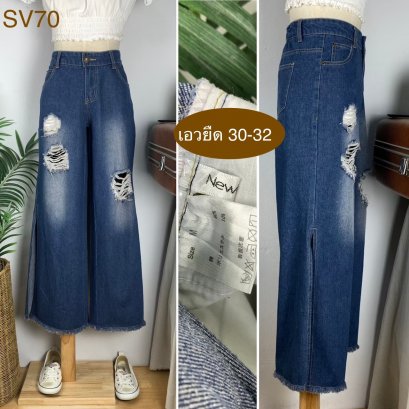 ♥️ รหัสSV70  ▪️ เอวยืด 30-32&quot; สะโพก 39&quot; ต้นขา 25&quot; ▪️เป้า 9.5&quot; ยาว 36.5&quot; ปลายขา 11.5&quot; (นิ้ว)