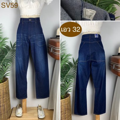 &hearts;️ รหัสSV59 ▪️ป้าย High  ▪️ เอว 32" สะโพก 42" ต้นขา 26" ▪️เป้า 13" ยาว 39" ปลายขา 7" (นิ้ว)