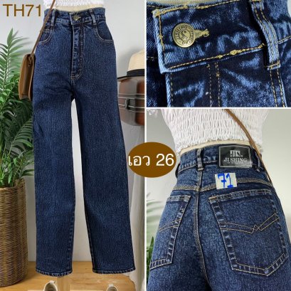 &hearts;️ รหัสTH71 ▪️ป้าย Ji Shing  ▪️ เอว 26" สะโพก 33-36" ต้นขา 20-21" ▪️เป้า 12.5" ยาว 41" ปลายขา 7" (นิ้ว)
