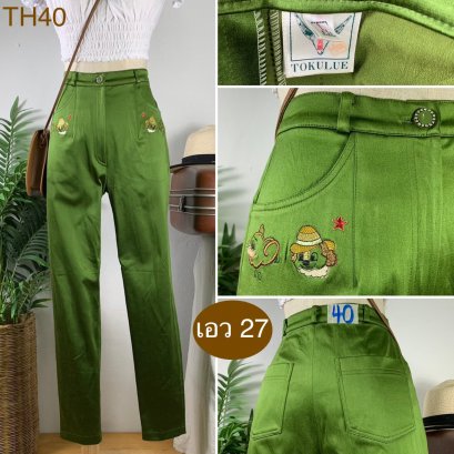 ♥️ รหัสTH40  ▪️ เอว 27&quot; สะโพก 36-38&quot; ต้นขา 21-23&quot; ▪️เป้า 12&quot; ยาว 39.5&quot; ปลายขา 5.5&quot; (นิ้ว)