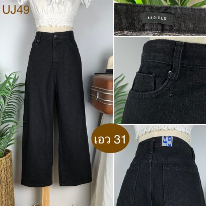 ♥️ รหัสUJ49 ▪️ป้าย 66Girls  ▪️ เอว 31&quot; สะโพก 40&quot; ต้นขา 24&quot; ▪️เป้า 13&quot; ยาว 37&quot; (นิ้ว)