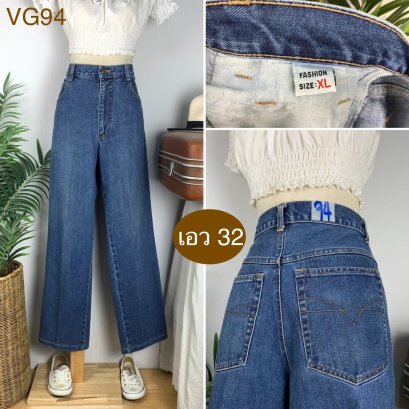 &hearts;️ รหัสVG94  ▪️ เอว 32" สะโพก 41" ต้นขา 26" ▪️เป้า 12" ยาว 40.5" ปลายขา 8.5" (นิ้ว)