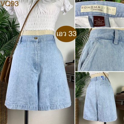 &hearts;️ รหัสVQ93 ▪️ป้าย Sonoma  ▪️ เอว 33" สะโพก 44" ต้นขา 29" ▪️เป้า 13" ยาว 17" (นิ้ว)