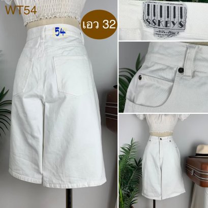 ♥️ รหัสWT54  ▪️ เอว 32&quot; สะโพก 36-38&quot; ต้นขา 23&quot; ▪️เป้า 9.5&quot; ยาว 21.5&quot; (นิ้ว)