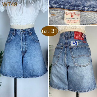 ♥️ รหัสWT49 ▪️ป้าย Lucky Brand  ▪️ เอว 31&quot; สะโพก 40&quot; ต้นขา 24&quot; ▪️เป้า 12&quot; ยาว 17&quot; (นิ้ว)
