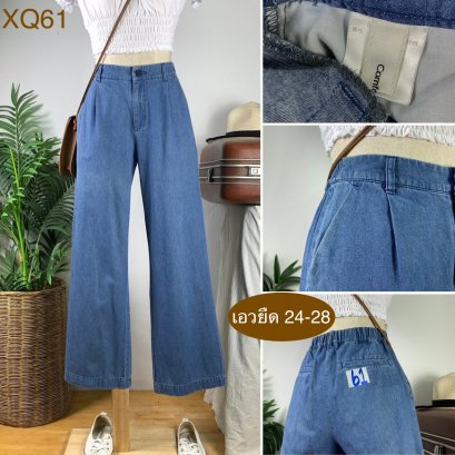 ♥️ รหัสXQ61  ▪️ เอวยืด 24-28&quot; สะโพก 38&quot; ต้นขา 22&quot; ▪️เป้า 18.5&quot; ยาว 36&quot; ปลายขา 9.5&quot; (นิ้ว)