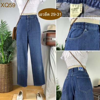 ♥️ รหัสXQ59  ▪️ เอวยืด 29-31&quot; สะโพก 40&quot; ต้นขา 23&quot; ▪️เป้า 12&quot; ยาว 36.5&quot; ปลายขา 7&quot; (นิ้ว)