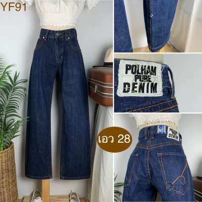 ♥️ รหัสYF91 ▪️ป้าย POLHAM PURE DENIM  ▪️ เอว 28&quot; สะโพก 39&quot; ต้นขา 24&quot; ▪️เป้า 10&quot; ยาว 38&quot; (นิ้ว)