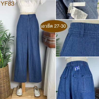 ♥️ รหัสYF83  ▪️ เอวยืด 27-30&quot; สะโพก 38&quot; ต้นขา 25&quot; ▪️เป้า 14&quot; ยาว 39&quot; (นิ้ว)