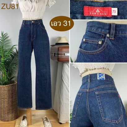 ♥️ รหัสZU81  ▪️ป้าย Topvalu   ▪️ เอว 31&quot; สะโพก 42&quot; ต้นขา 23&quot; ▪️เป้า 11&quot; ยาว 40&quot; ปลายขา 8&quot; (นิ้ว)
