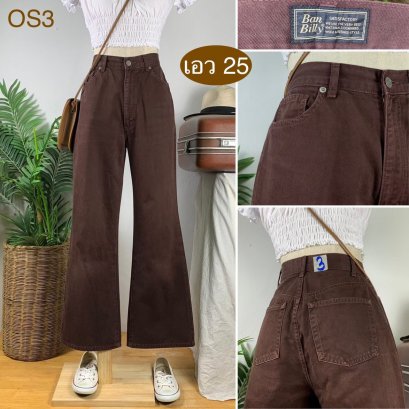 ♥️ รหัสOS3 ▪️ป้าย Ban Billy  ▪️ เอว 25&quot; สะโพก 37&quot; ต้นขา 20&quot; ▪️เป้า 11&quot; ยาว 39&quot; ปลายขา 9.5&quot; (นิ้ว)