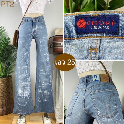 ♥️ รหัสPT2 ▪️ป้าย FHORI  ▪️ เอว 25&quot; สะโพก 31-35&quot; ต้นขา 18-20&quot; ▪️เป้า 8.5&quot; ยาว 41.5&quot; ปลายขา 9.5&quot; (นิ้ว)