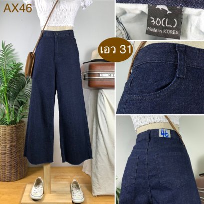 ♥️ รหัสAX46  ▪️ เอว 31&quot; สะโพก 38-40&quot; ต้นขา 24-25&quot; ▪️เป้า 12&quot; ยาว 35&quot; ปลายขา 11&quot; (นิ้ว)