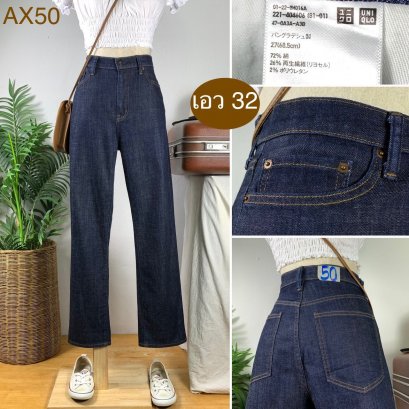 ♥️ รหัสAX50 ▪️ป้าย UNIQLO  ▪️ เอว 32&quot; สะโพก 38-41&quot; ต้นขา 23-24&quot; ▪️เป้า 11&quot; ยาว 38&quot; ปลายขา 7.5&quot; (นิ้ว)
