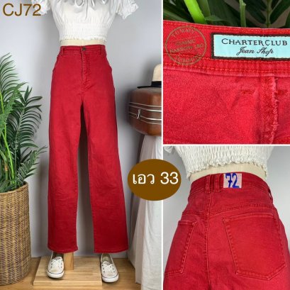 ♥️ รหัสCJ72 ▪️ป้าย Charter Club  ▪️ เอว 33&quot; สะโพก 39-41&quot; ต้นขา 24-26&quot; ▪️เป้า 12&quot; ยาว 41.5&quot; (นิ้ว)