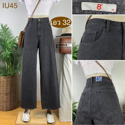 ♥️ รหัสIU45 ▪️ป้าย 8&quot;  ▪️ เอว 32&quot; สะโพก 42&quot; ต้นขา 26&quot; ▪️เป้า 12&quot; ยาว 40&quot; ปลายขา 9.5&quot; (นิ้ว)