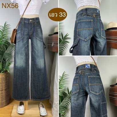 ♥️ รหัสNX56 ▪️ป้าย High  ▪️ เอว 33&quot; สะโพก 41&quot; ต้นขา 22&quot; ▪️เป้า 8.5&quot; ยาว 39&quot; ปลายขา 10&quot; (นิ้ว)