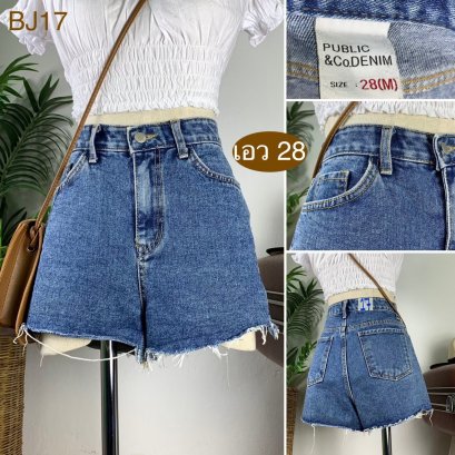 ♥️ รหัสBJ17 ▪️ป้าย Public  ▪️ เอว 28&quot; สะโพก 35&quot; ต้นขา 23&quot; ▪️เป้า 11&quot; ยาว 12&quot; (นิ้ว)