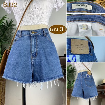 ♥️ รหัสBJ32 ▪️ป้าย 66 Girls  ▪️ เอว 31&quot; สะโพก 40&quot; ต้นขา 24&quot; ▪️เป้า 11.5&quot; ยาว 12.5&quot; (นิ้ว)