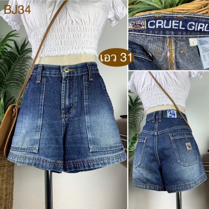 ♥️ รหัสBJ34 ▪️ป้าย Cruel Girl  ▪️ เอว 31&quot; สะโพก 40&quot; ต้นขา 25&quot; ▪️เป้า 10&quot; ยาว 12&quot; (นิ้ว)