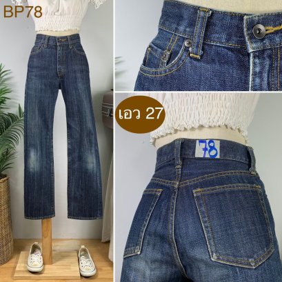 ♥️ รหัสBP78  ▪️ เอว 27&quot; สะโพก 36&quot; ต้นขา 21&quot; ▪️เป้า 10.5&quot; ยาว 37.5&quot; ปลายขา 7.5&quot; (นิ้ว)