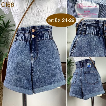 ♥️ รหัสCI66 ▪️ป้าย No Bo  ▪️ เอวยืด 24-29&quot; สะโพก 33-39&quot; ต้นขา 23-26&quot; ▪️เป้า 13.5&quot; ยาว 13.5&quot; (นิ้ว)