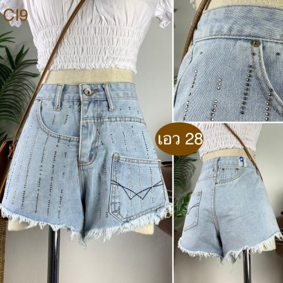 ♥️ รหัสCI9  ▪️ เอว 28&quot; สะโพก 36&quot; ต้นขา 23&quot; ▪️เป้า 10.5&quot; ยาว 11&quot; (นิ้ว)