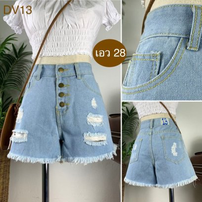 ♥️ รหัสDV13  ▪️ เอว 28&quot; สะโพก 36&quot; ต้นขา 23&quot; ▪️เป้า 10.5&quot; ยาว 12&quot; (นิ้ว)