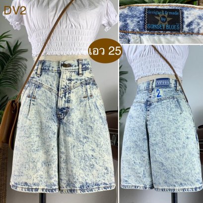 ♥️ รหัสDV2 ▪️ป้าย Sunset Blues  ▪️ เอว 25&quot; สะโพก 37&quot; ต้นขา 25&quot; ▪️เป้า 12&quot; ยาว 17.5&quot; (นิ้ว)