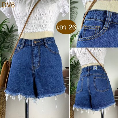 ♥️ รหัสDV6  ▪️ เอว 26&quot; สะโพก 33&quot; ต้นขา 22&quot; ▪️เป้า 10.5&quot; ยาว 11.5&quot; (นิ้ว)