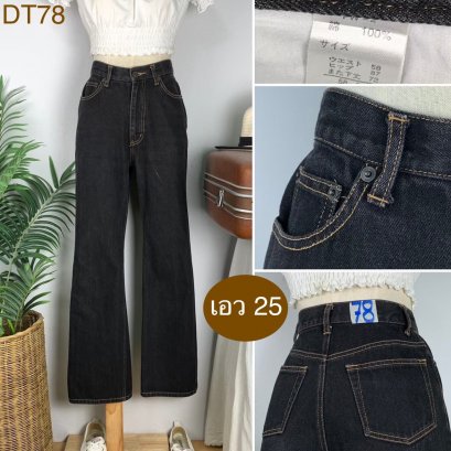 ♥️ รหัสDT78  ▪️ เอว 25&quot; สะโพก 33&quot; ต้นขา 21&quot; ▪️เป้า 11&quot; ยาว 38.5&quot; ปลายขา 8&quot; (นิ้ว)