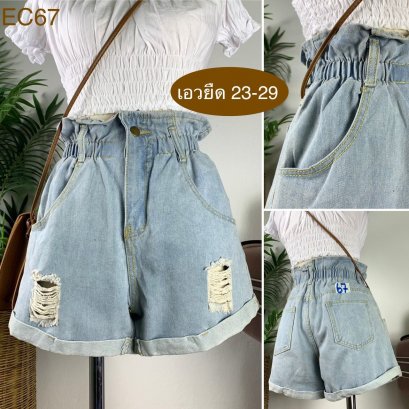 ♥️ รหัสEC67  ▪️ เอวยืด 23-29&quot; สะโพก 37&quot; ต้นขา 22&quot; ▪️เป้า 12.5&quot; ยาว 13&quot; (นิ้ว)