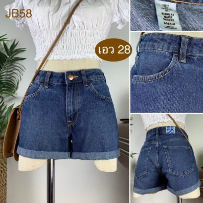 ♥️ รหัสJB58  ▪️ เอว 28&quot; สะโพก 35&quot; ต้นขา 20&quot; ▪️เป้า 9&quot; ยาว 10.5&quot; (นิ้ว)