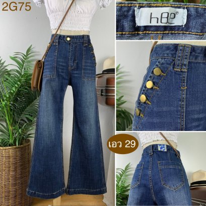 &hearts;️ รหัส2G75 ▪️ป้าย H B R  ▪️ เอว 29" สะโพก 37-39" ต้นขา 21-22" ▪️เป้า 11" ยาว 37.5" ปลายขา 7" (นิ้ว)
