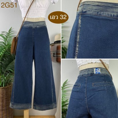 ♥️ รหัส2G51  ▪️ เอว 32&quot; สะโพก 40-44&quot; ต้นขา 24-27&quot; ▪️เป้า 10.5&quot; ยาว 33.5&quot; ปลายขา 10&quot; (นิ้ว)